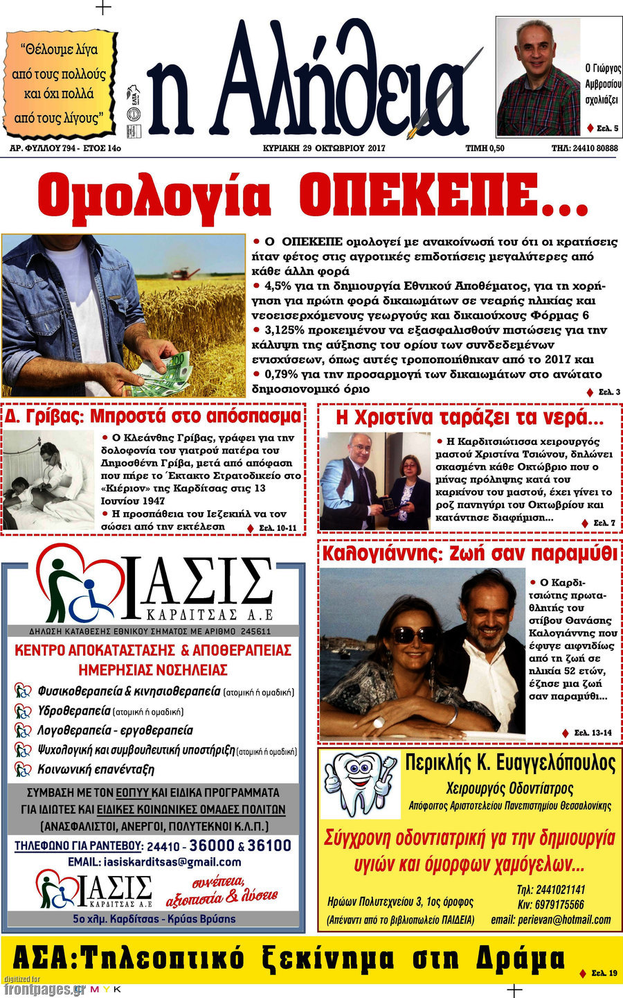 Η Αλήθεια