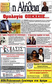 /Η Αλήθεια