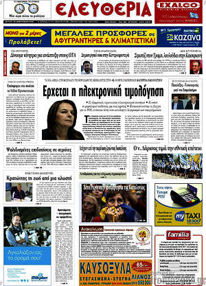 Πρωτοσέλιδο Ελευθερία