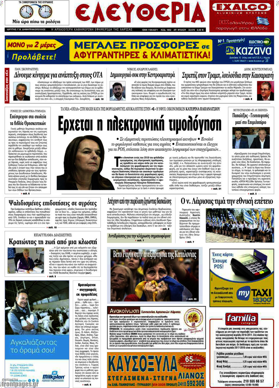 Ελευθερία