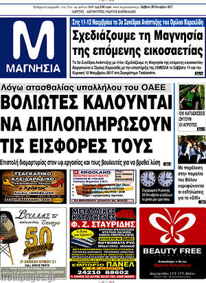 Πρωτοσέλιδο Μαγνησία