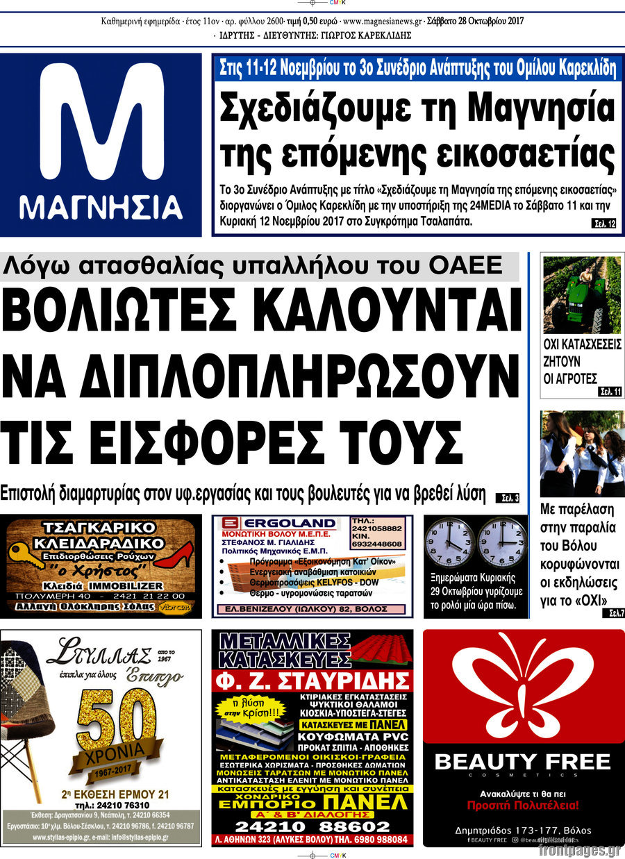 Μαγνησία