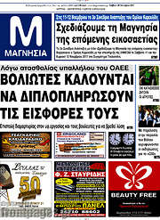 /Μαγνησία