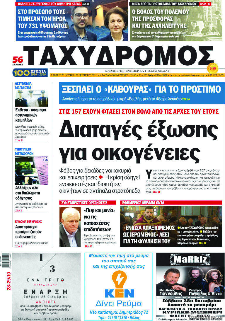 Ταχυδρόμος