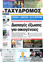 /Ταχυδρόμος