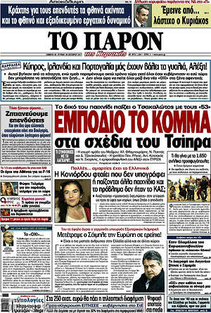 Πρωτοσέλιδο εφημερίδας Το Παρόν - protoselida