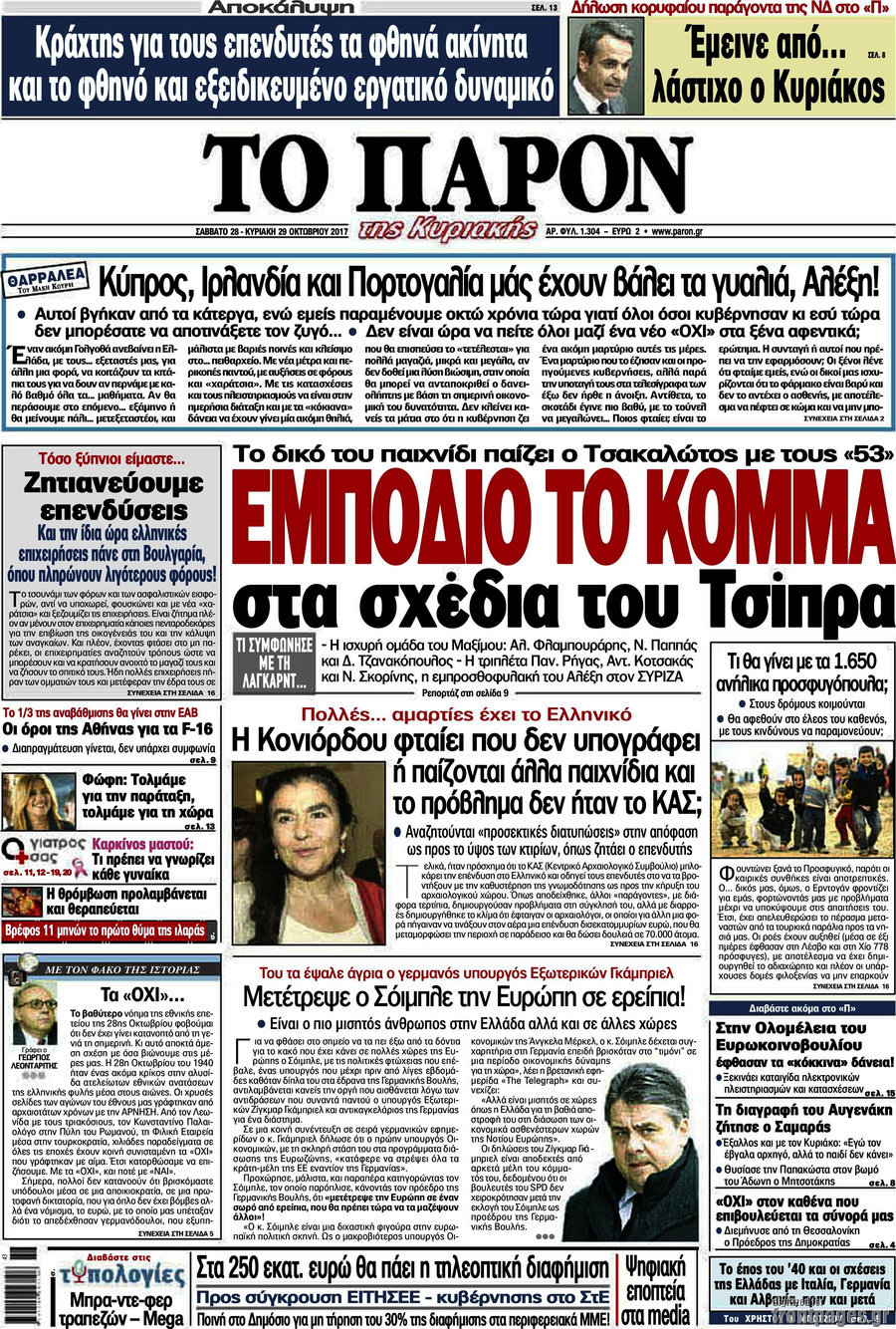 Το Παρόν