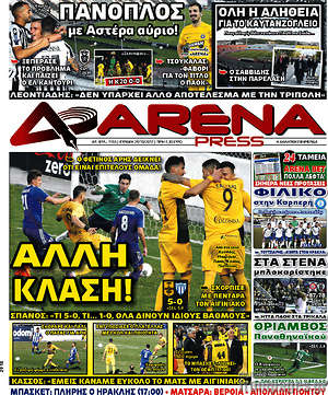 Πρωτοσέλιδο εφημερίδας Fair Play - protoselida