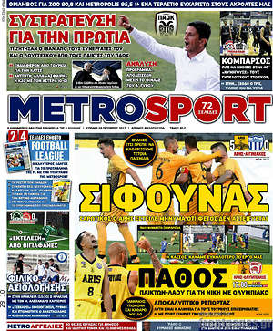 Πρωτοσέλιδο εφημερίδας MetroSport - protoselida