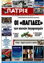 /Πατρίς