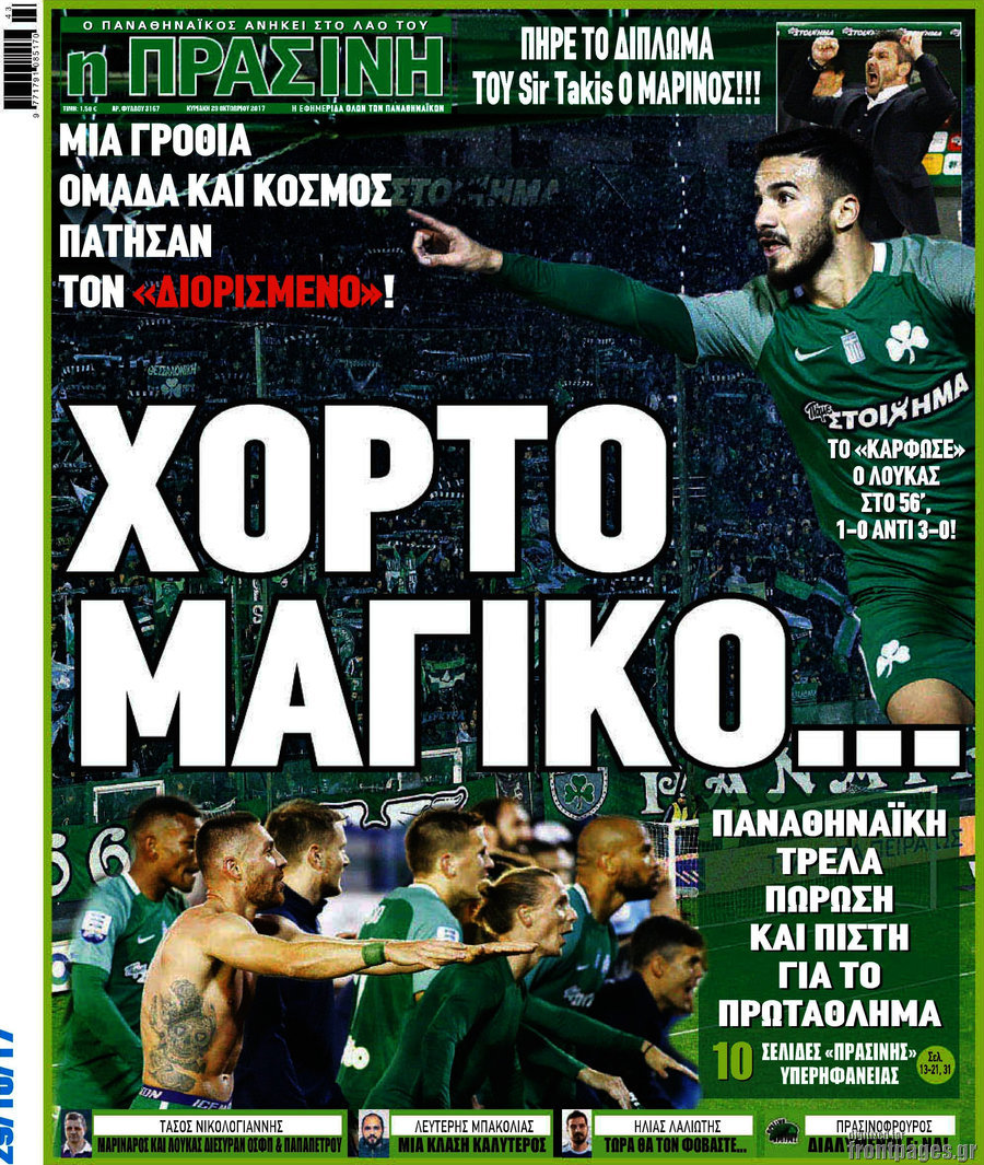 Η Πράσινη
