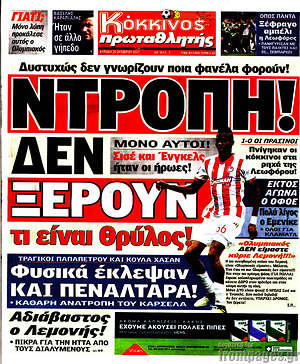 Πρωτοσέλιδο εφημερίδας Πρωταθλητής - protoselida