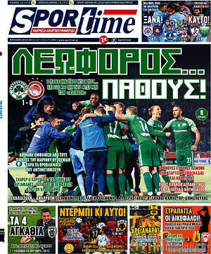 Πρωτοσέλιδο εφημερίδας SporTime - protoselida