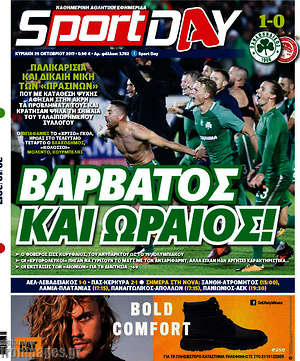 Πρωτοσέλιδο εφημερίδας Sport Day - protoselida