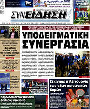 /Συνείδηση