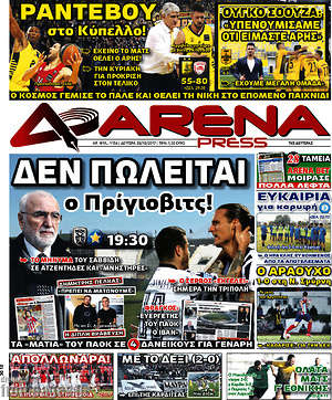 Πρωτοσέλιδο εφημερίδας Fair Play - protoselida