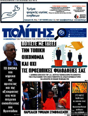 Πρωτοσέλιδο Ο Πολίτης