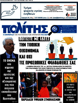 Ο Πολίτης
