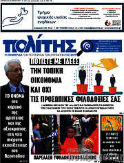 /Ο Πολίτης