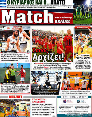 Πρωτοσέλιδο εφημερίδας Match Αχαΐας - protoselida