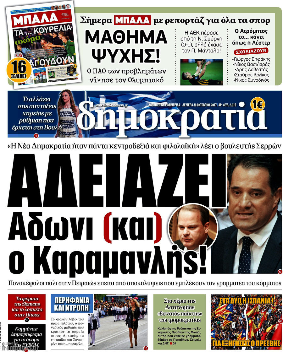 Δημοκρατία