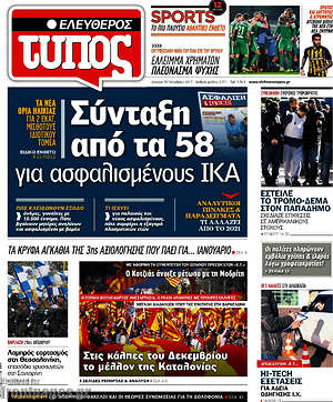 Ελεύθερος Τύπος: Σύνταξη από τα 58 για ασφαλισμένους ΙΚΑ