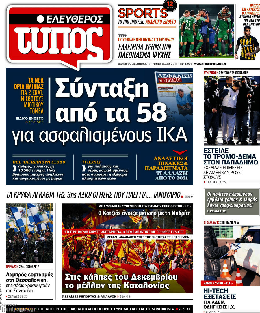 Ελεύθερος Τύπος