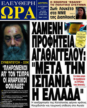 Πρωτοσέλιδο εφημερίδας Ελεύθερη ώρα - protoselida