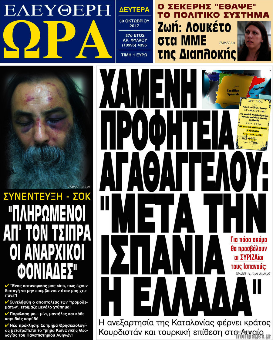 Ελεύθερη ώρα