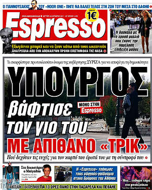 Espresso: Υπουργός βάφτισε τον γιο του με απίθανο "τρικ"