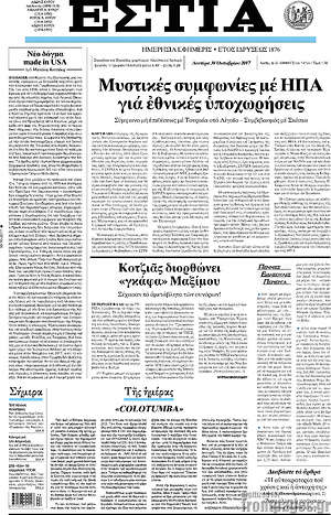 Πρωτοσέλιδο εφημερίδας Εστία - protoselida