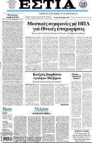 /Εστία