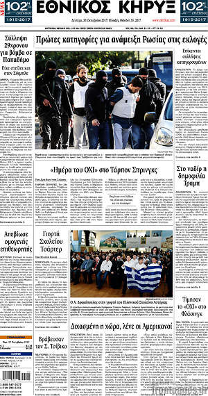 Πρωτοσέλιδο Εθνικός Κήρυξ