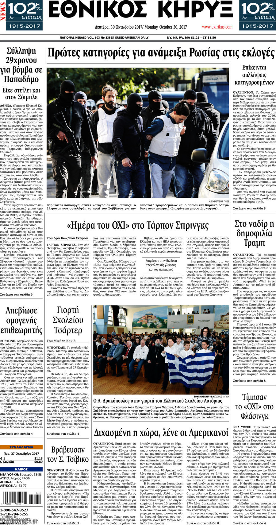 Εθνικός Κήρυξ