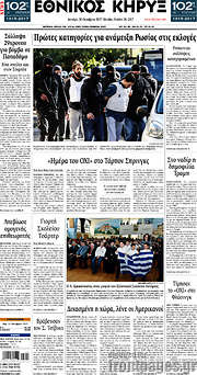 /Εθνικός Κήρυξ
