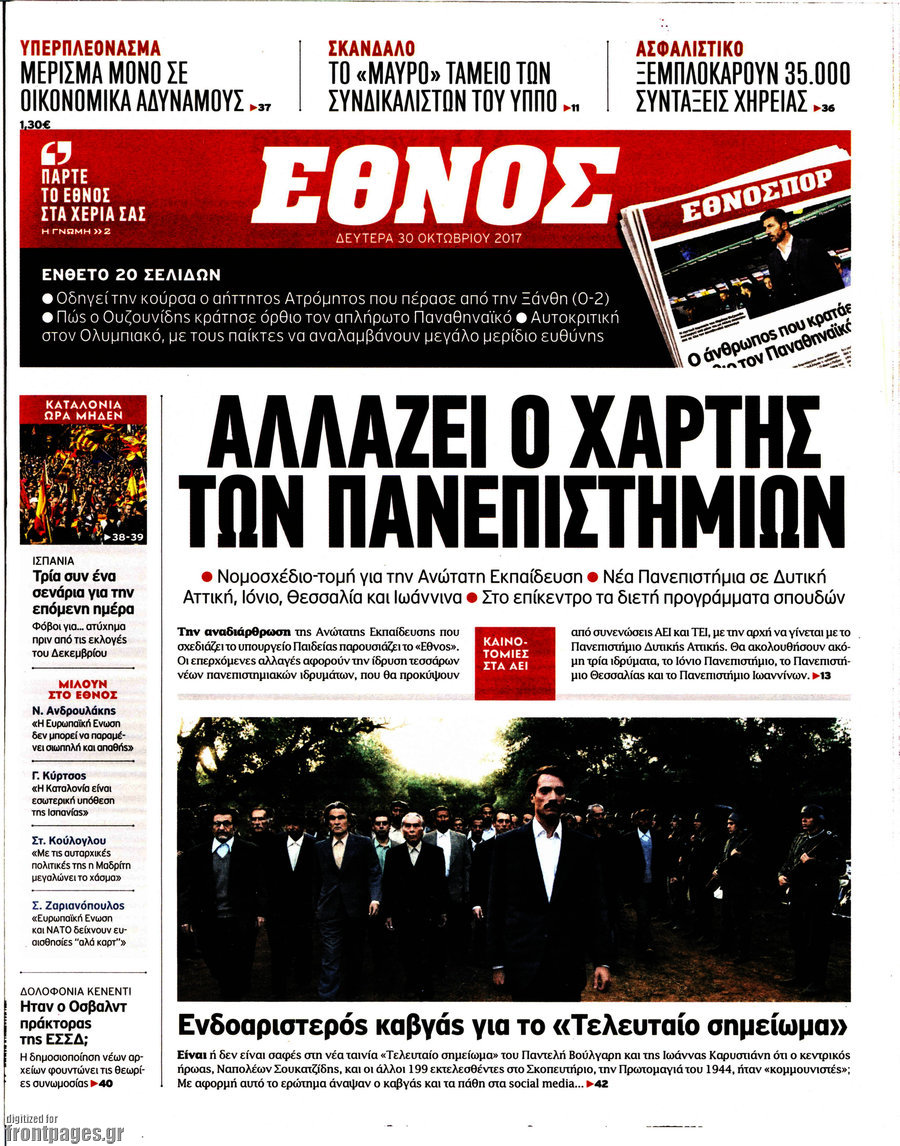Έθνος