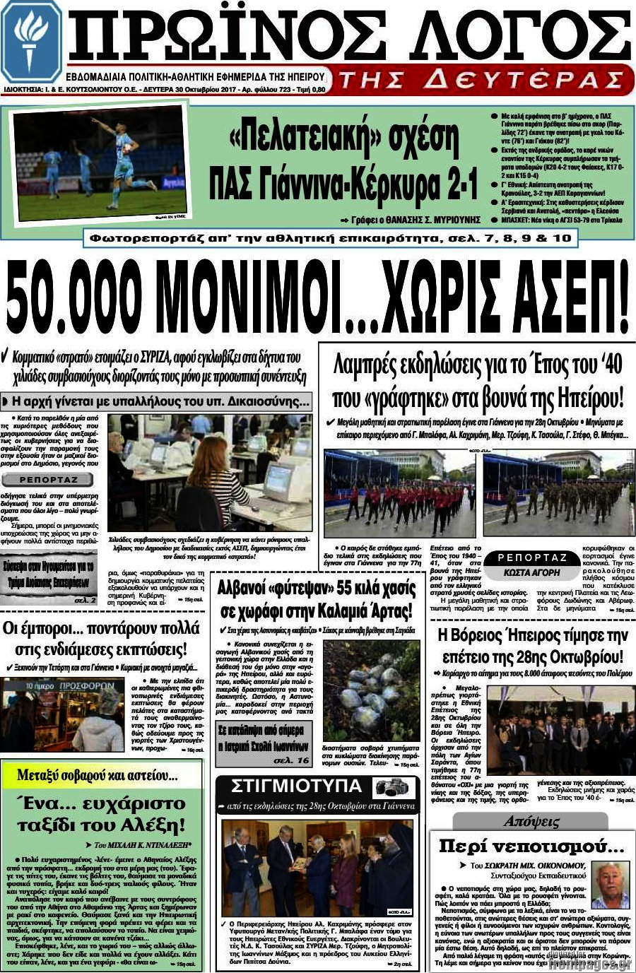 Πρωινός Λόγος