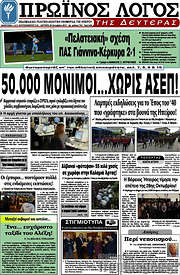 /Πρωινός Λόγος