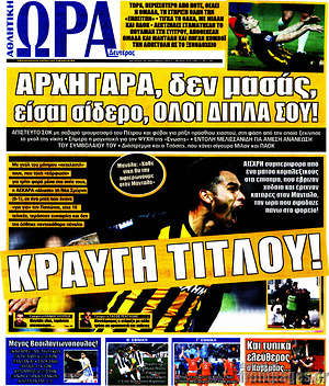 Πρωτοσέλιδο εφημερίδας Η Ώρα των Σπορ - protoselida