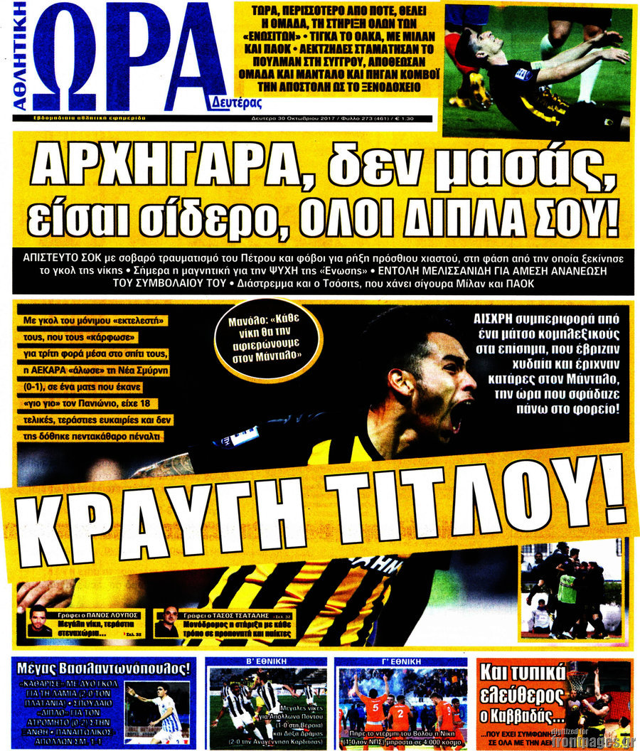 Η Ώρα των Σπορ