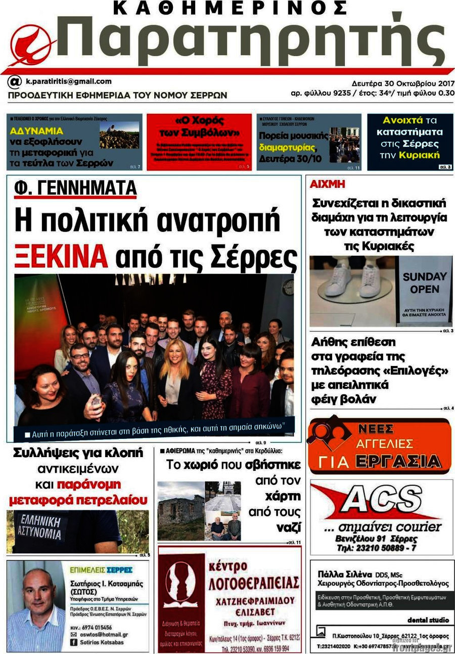 Παρατηρητής