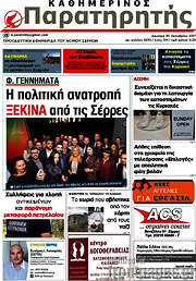 /Παρατηρητής