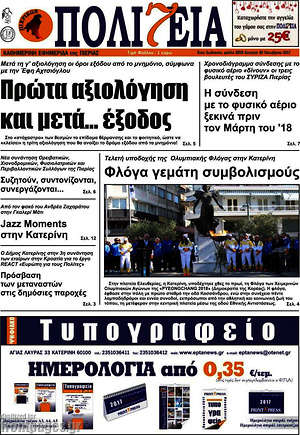 Πρωτοσέλιδο Πολιτεία