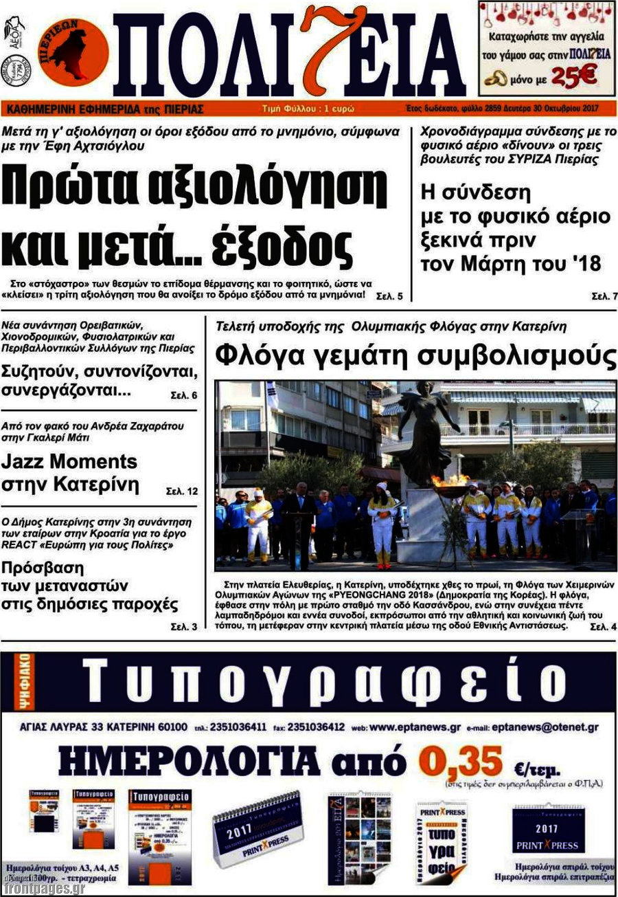 Πολιτεία