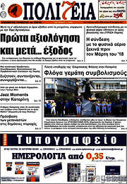 /Πολιτεία
