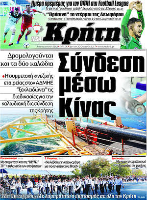 Πρωτοσέλιδο Νέα Κρήτη