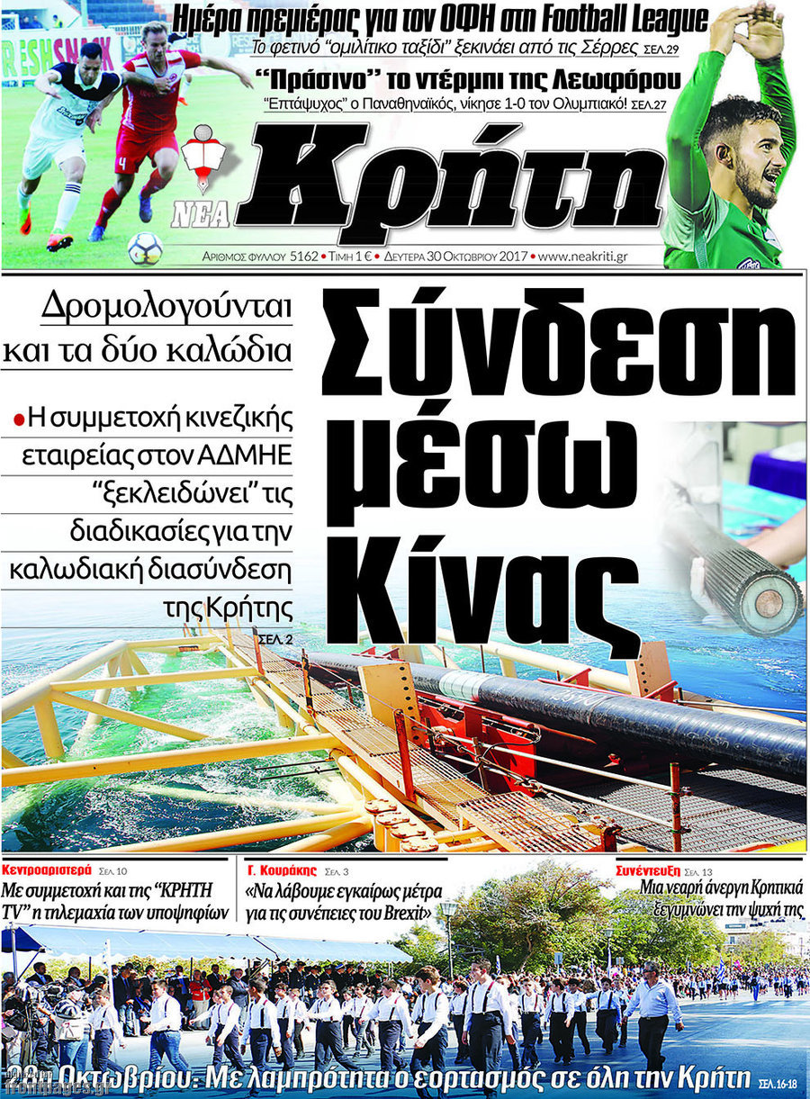 Νέα Κρήτη