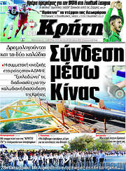 /Νέα Κρήτη