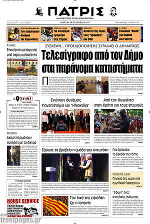 Πρωτοσέλιδο Πατρίς