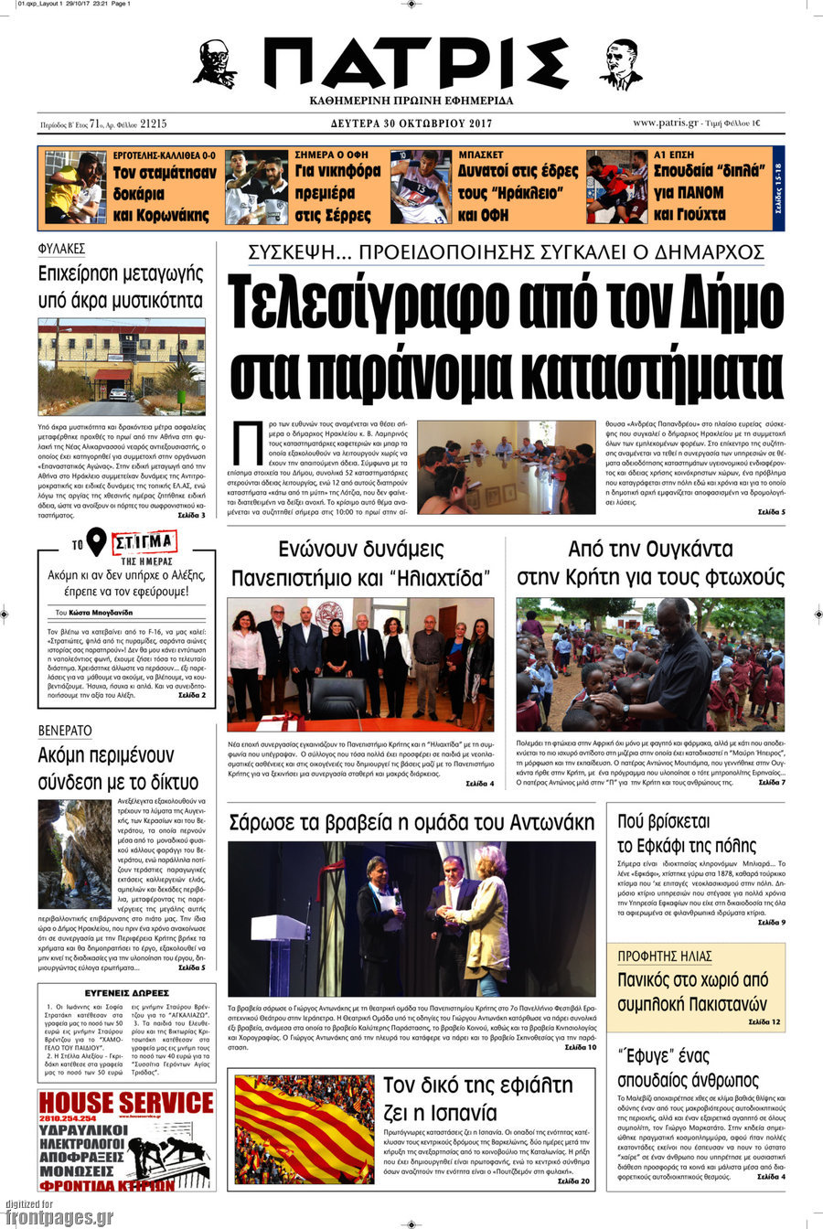 Πατρίς